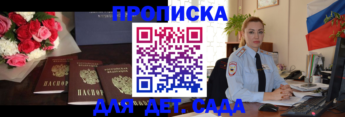 прописка поиск в Партизанске