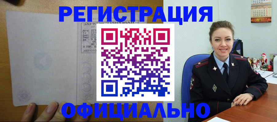 прописка в квартире в Партизанске